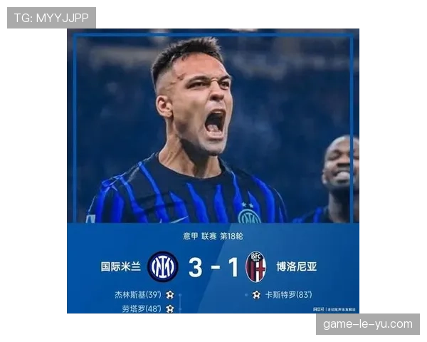 米兰3-0博洛尼亚，拉比奥特传射建功