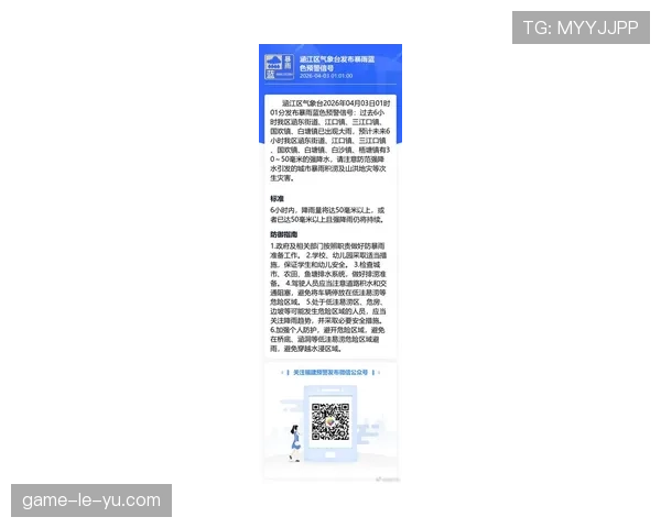 气象部门发布预警，周末多场比赛可能面临雨战